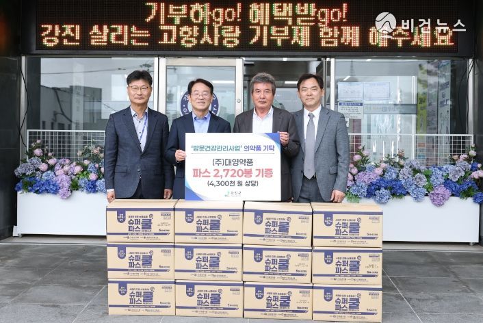 : ㈜대영약품에서 강진군에 파스 2,720개를 전달했다.