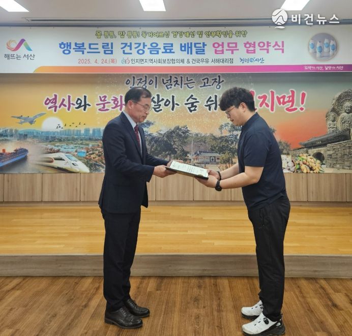 24일 인지면지역사회보장협의체 「행복드림 건강음료 배달」 추진을 위한 건국우유 서해대리점과의 업무협약식 사진