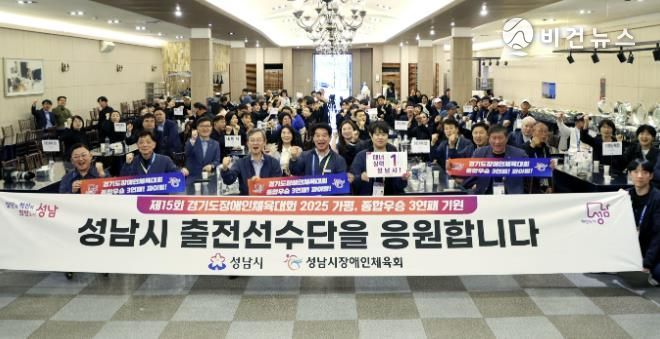 성남시의회, 제15회 경기도장애인체육대회 개회식 참석