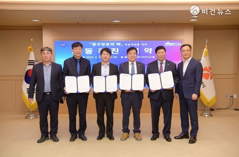 광주광역시-관광‧숙박‧외식업계, ‘매력광주’ 긴밀 협력