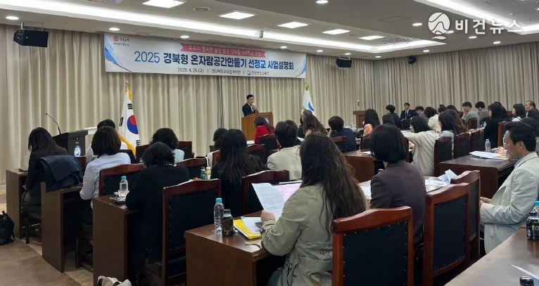 경북교육청, 2025년 경북형 온자람공간만들기 선정교 사업설명회 개최