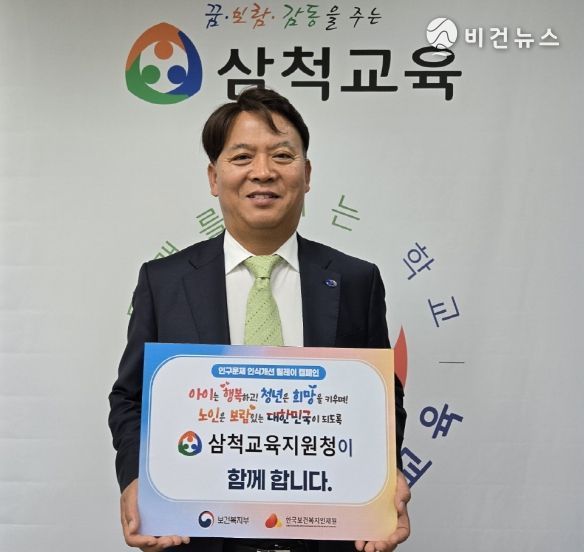 삼척교육지원청, 인구문제 인식개선 릴레이 캠페인 참여