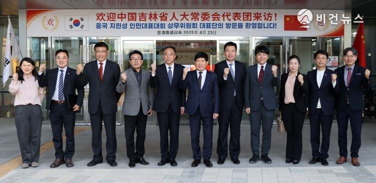 중국 지린성 인민대표회의 충남도의회 방문