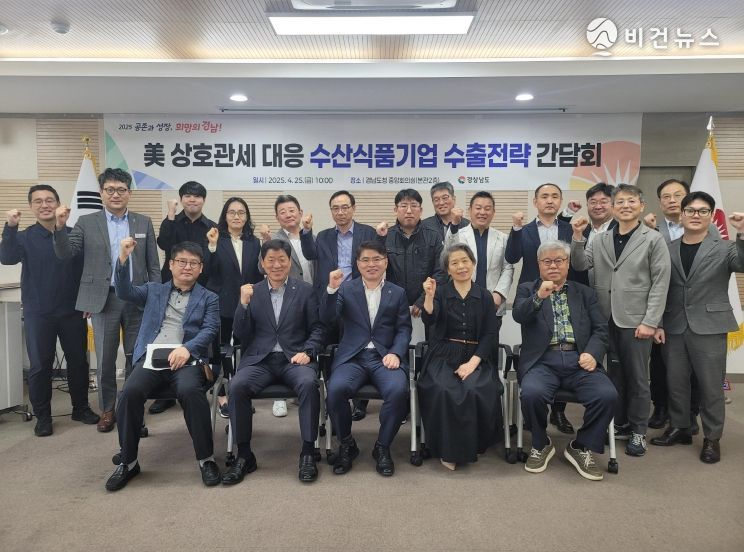 경상남도, 수산식품기업 수출전략 간담회 개최
