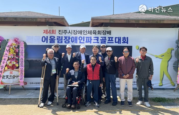 ‘제4회 진주시장애인체육회장배 어울림 장애인파크골프대회’개최