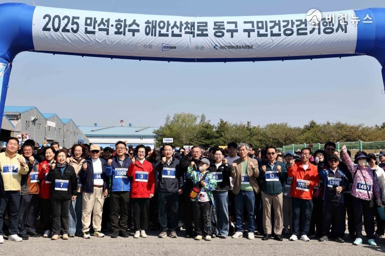 인천 동구, 만석·화수 해안산책로 구민건강걷기 행사 성황리 개최