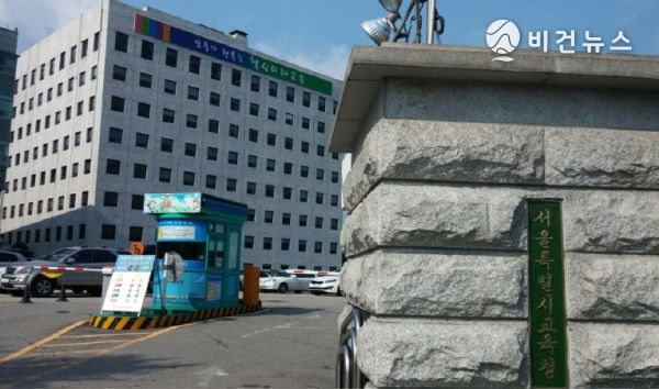 서울특별시교육청