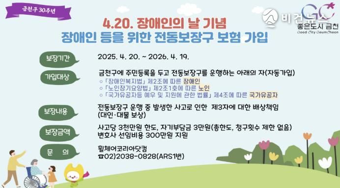 전동보장구 안심보험 홍보물