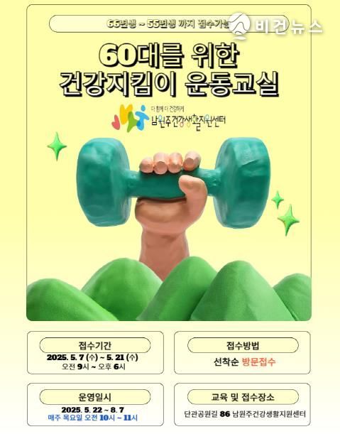 남원주건강생활지원센터 운동교실 안내문