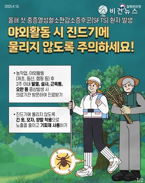 진드기 매개 감염병 예방수칙 안내 포스터