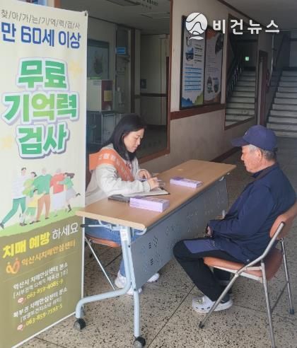 익산시, 9개 읍·면에 '찾아가는 기억력검사' 진행