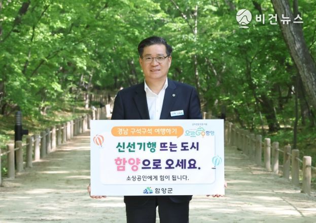 함양군, ‘경남 구석구석 여행하기’ 릴레이 캠페인 동참