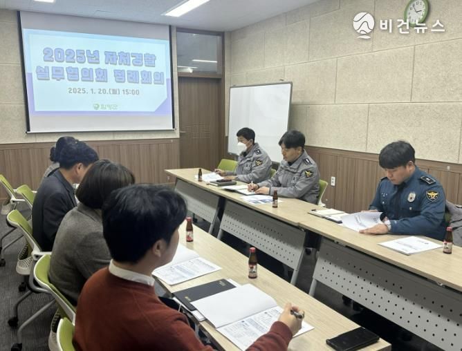 1월 20일, 함평군청 일강실, 함평군 자치경찰실무협의회 정례회의