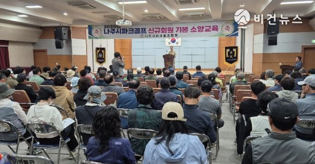 2025 나주시 파크골프 신규회원 기본 소양교육. (사진제공-나주시)