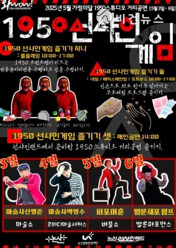 1950선샤인게임 포스터