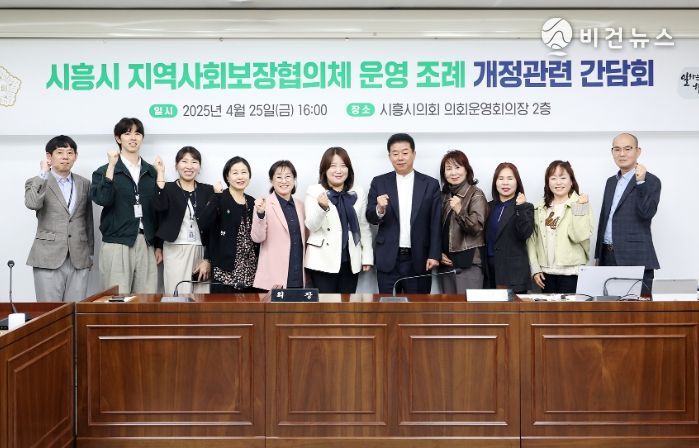 시흥시의회, '시흥시 지역사회보장협의체 운영 조례' 개정 간담회 개최