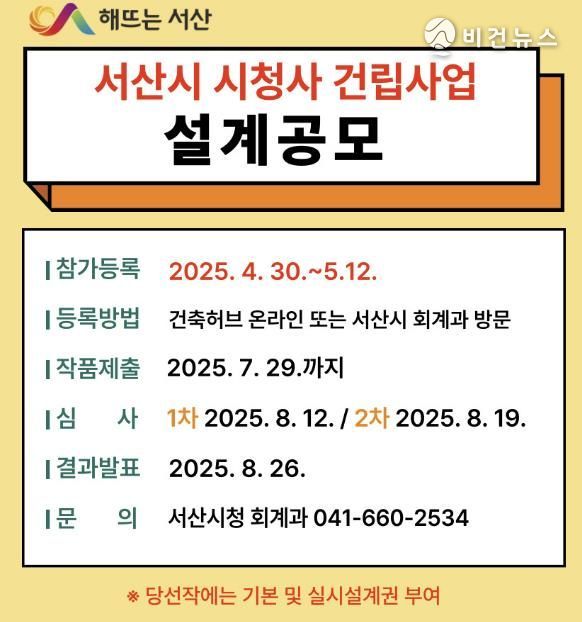 시청사 건립사업 설계공모 안내 홍보물