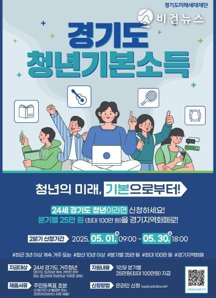 청년기본소득 신청 접수 안내 포스터