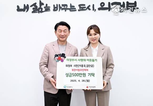 김동근 시장이 4월 28일 북한이탈주민을 위한 성금 전달식에서 김단금 씨와 함께 기념사진을 찍고 있다.