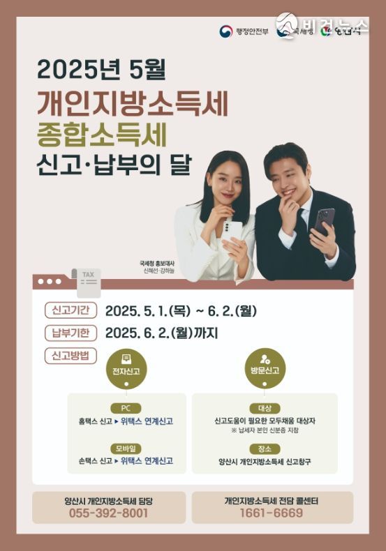 양산시, 5월 개인지방소득세 확정신고기간 운영