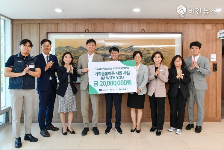 초록우산-금융노조iM뱅크대구은행지부, 영주시에 '가족돌봄아동지원 후원금' 전달