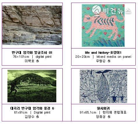 울산문화예술회관, '암각화와 현대예술전(展)' 개최