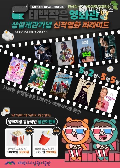 태백작은영화관, 오는 5월 2일부터 상설운영 전환