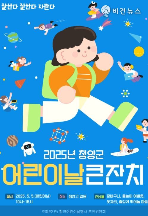 제103회 어린이날 행사 포스터