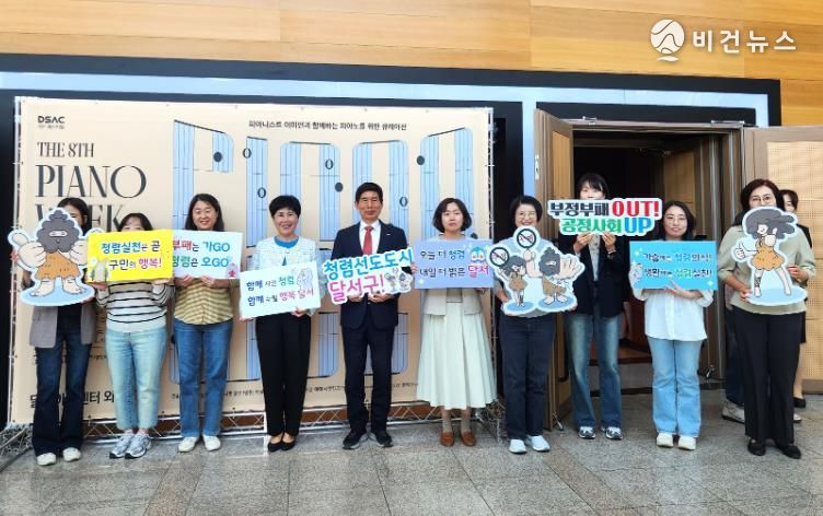 달서구, 청렴문화 확산 캠페인 전개