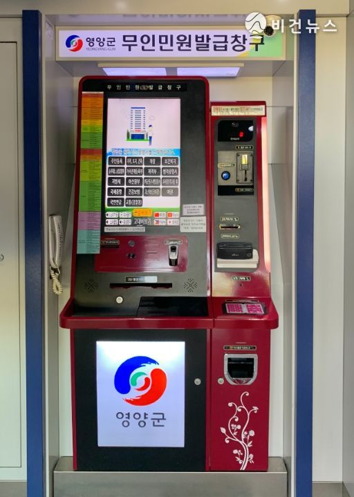 영양군,‘무인민원발급기