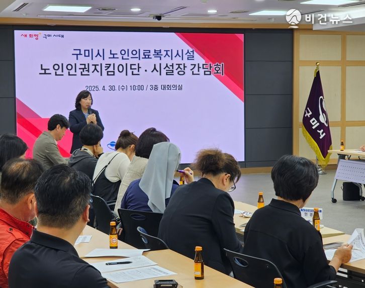 구미시, 노인 인권보호 앞장…시설장·인권지킴이단 한뜻