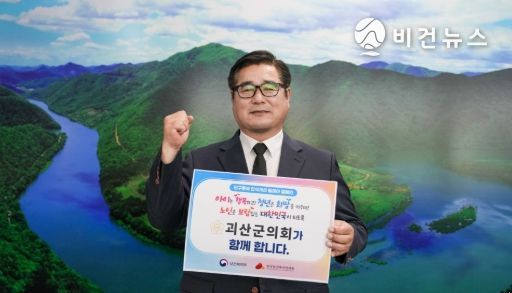 괴산군의회 김낙영 의장