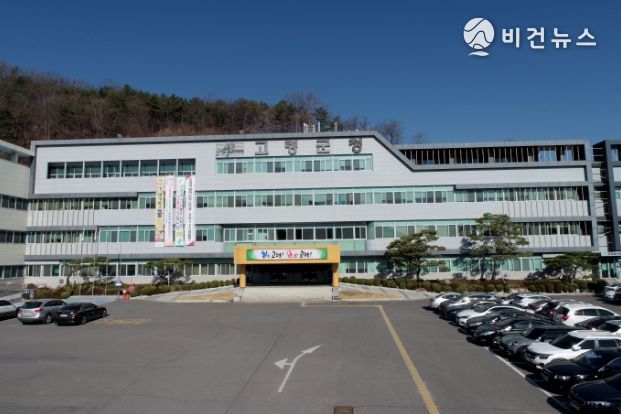 고령군청