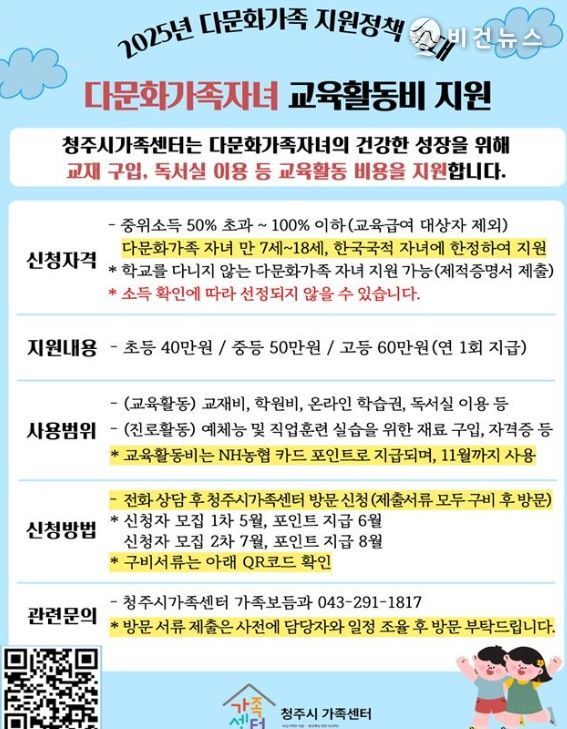 다문화가족 자녀 교육활동비 지원 접수