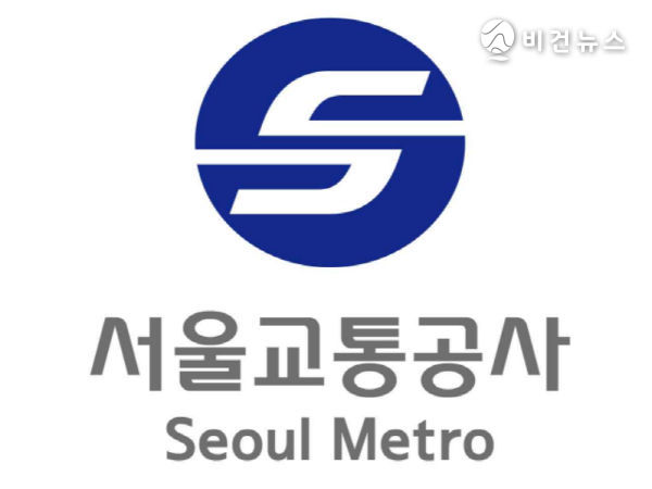 서울교통공사