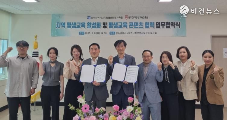 광주광역시교육청금호평생교육관-광주인재평생교육진흥원 업무협약