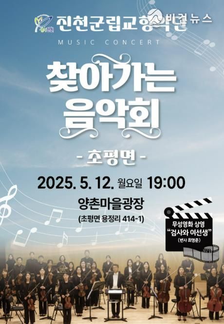 찾아가는 음악회 포스터