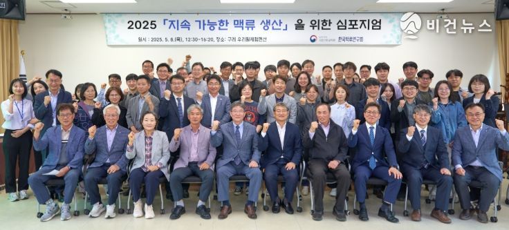 지속적인 맥류생산 방안과 미래농업 발전방향 모색 심포지엄