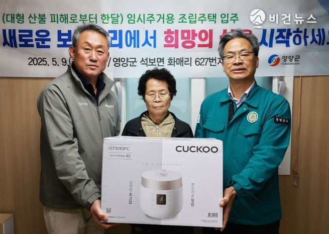 영양군, 이재민 임시주거주택 입주 시작