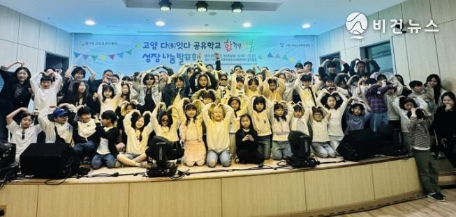 고양교육지원청, 고양 다잇다 공유학교 지역맞춤형 프로그램 '함께해봄' 성장나눔발표회 개최