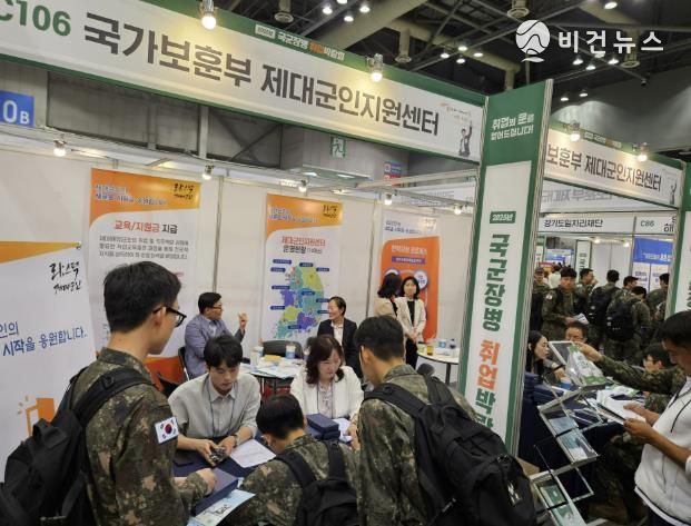 국가보훈부 경기북부제대군인지원센터, '2025 국군장병 취업박람회' 참가
