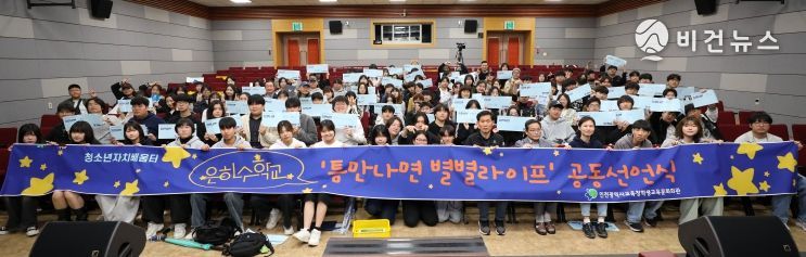 은하수학교 청소년 공동선언식