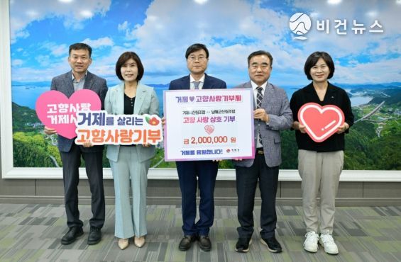 거제시산림조합-남해군산림조합, 고향사랑기부금 상호 기부