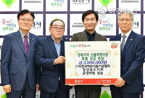 (사)한국떡류식품가공협회 경북도지회, 경북지역 산불피해 주민들을 위해 성금 300만원 기탁