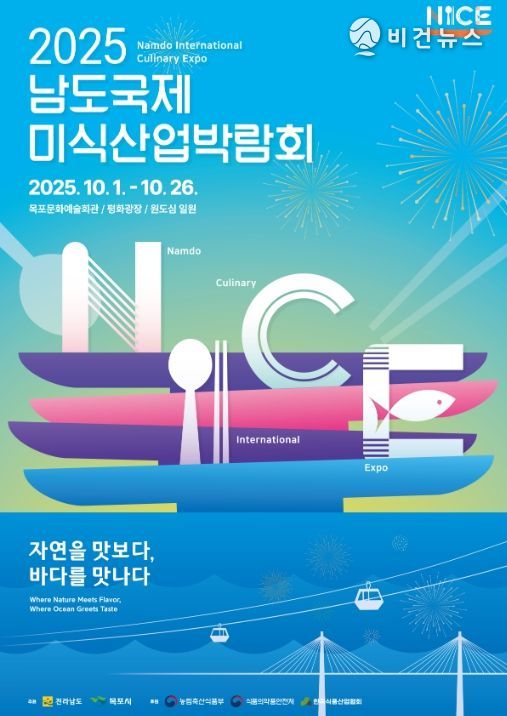 남도국제미식산업박람회
