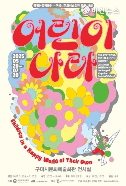 꿈과 희망의 잡지 '어린이'