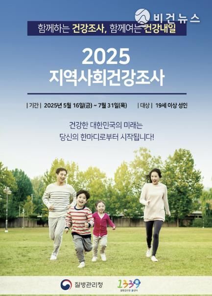 산청군, ‘2025년 지역사회건강조사’ 실시
