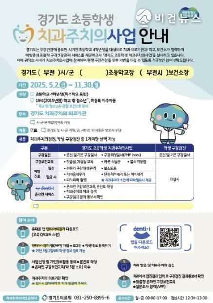 경초등학생 치과주치의사업 안내 포스터