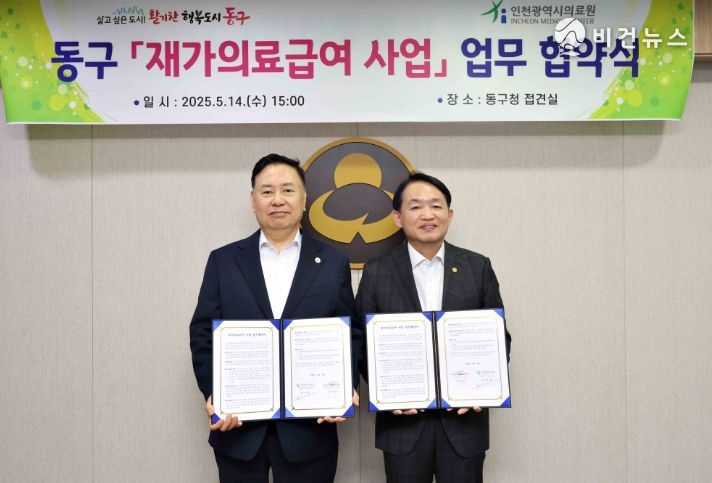 인천광역시의료원과 재가의료급여 사업 위한 업무협약