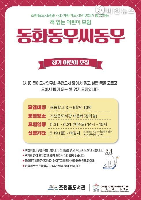 어린이 독서 프로그램 ‘동화동무씨동무’ 포스터